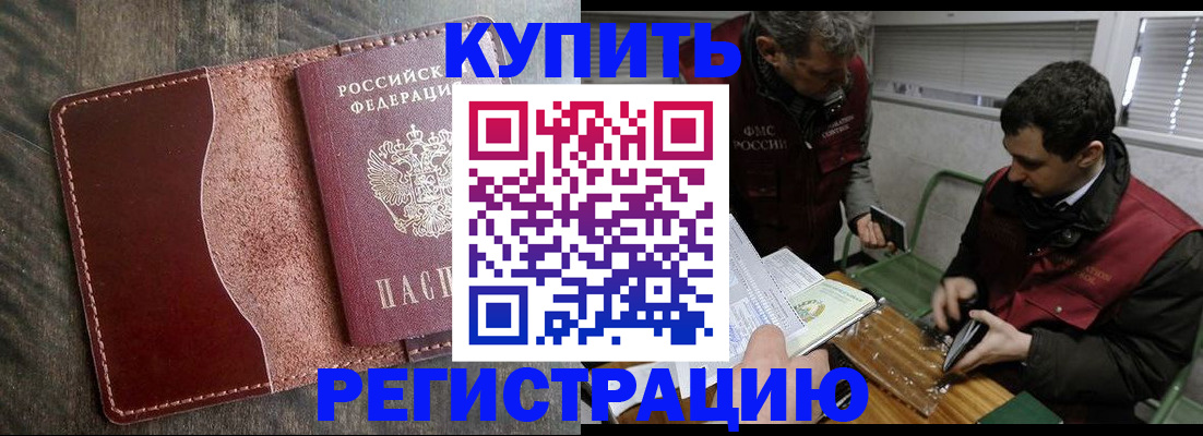 временная регистрация для школы в Канаше